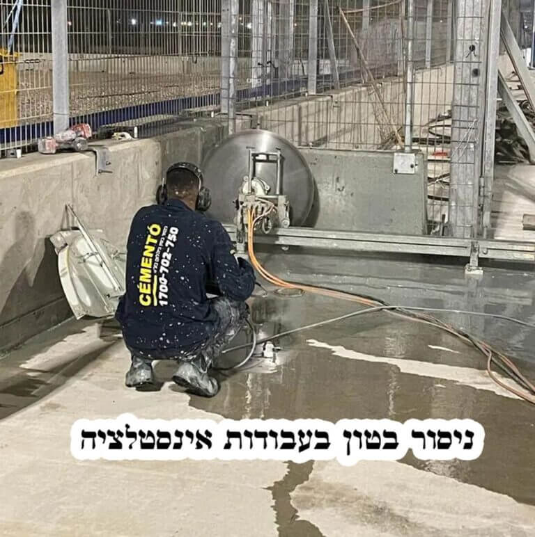 ניסור בטון בעבודות אינסטלציה